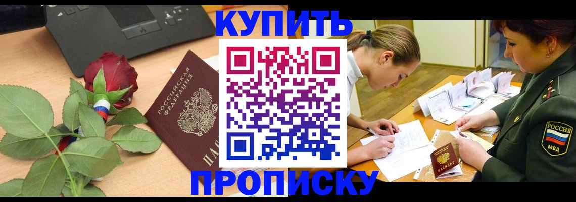 прописка регистрация в Менделеевске