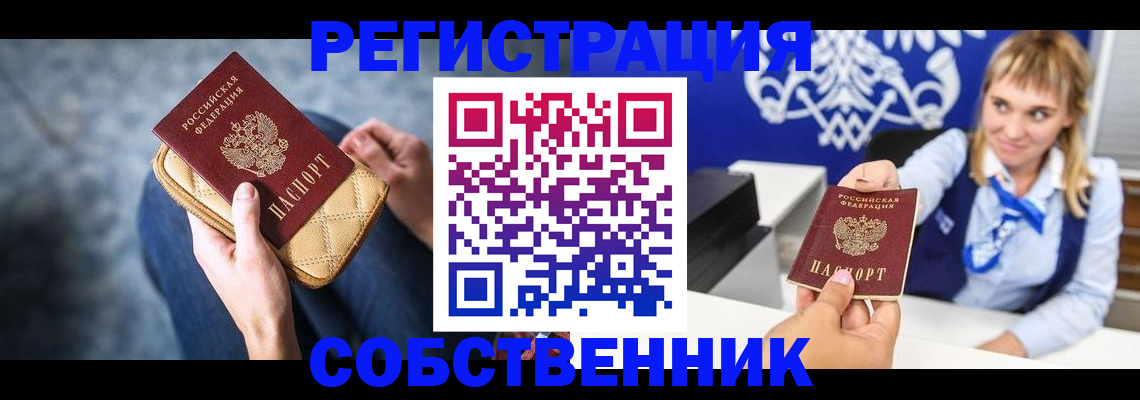прописка 2025 в Менделеевске