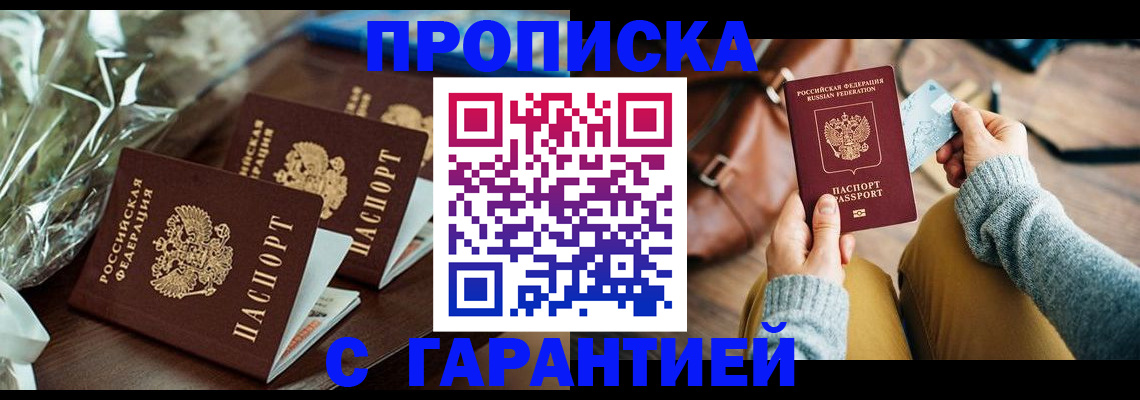 временная регистрация для школы в Менделеевске